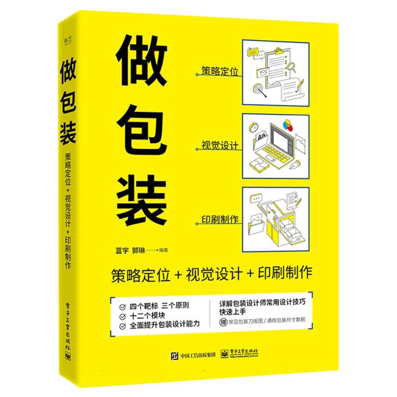 做包装：策略定位+视觉设计+印刷制作