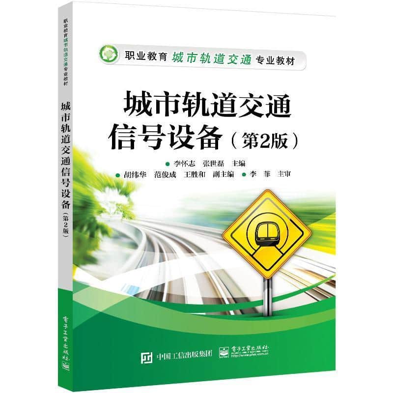 城市轨道交通信号设备