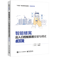 智能楼寓出入口控制系统安装与调试
