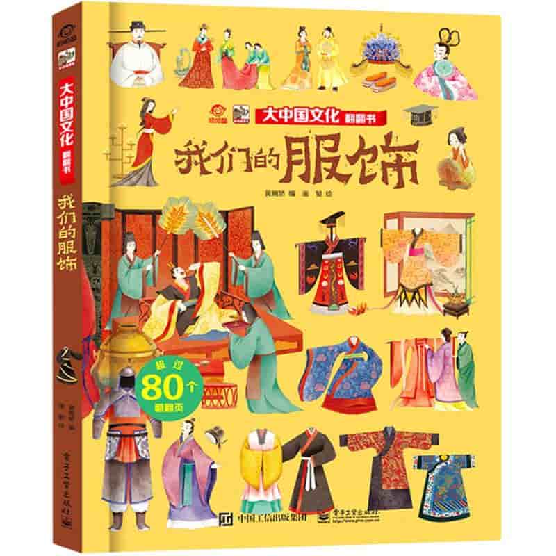 我们的服饰