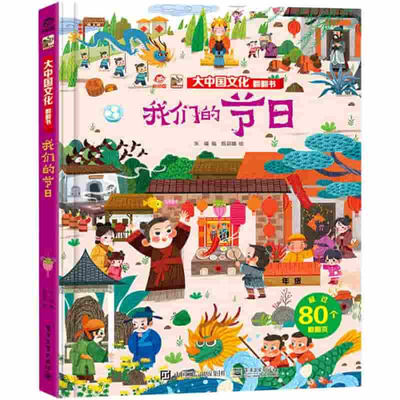 我们的节日