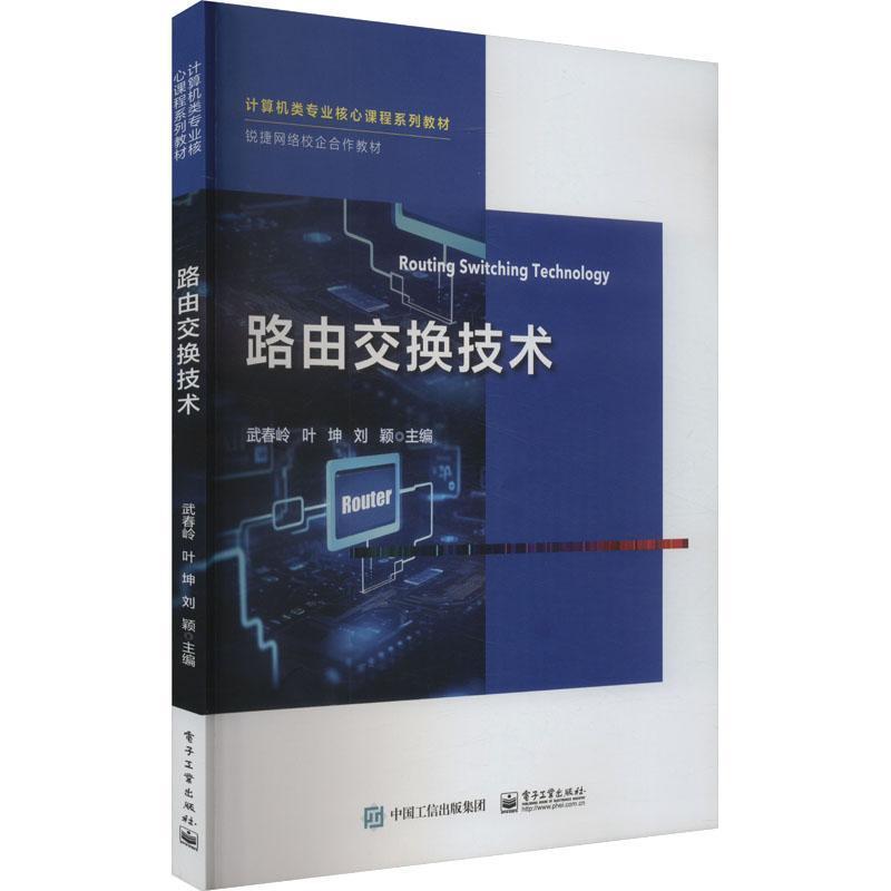 路由交换技术