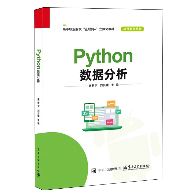 Python数据分析