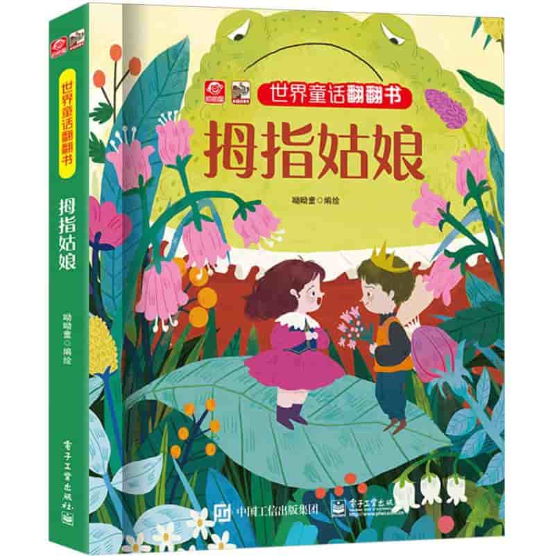 拇指姑娘