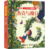 杰克与魔豆