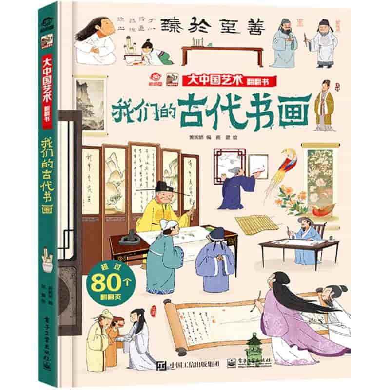 我们的古代书画