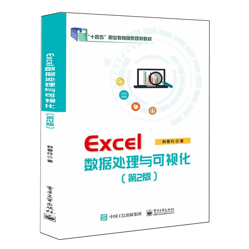 Excel数据处理与可视化