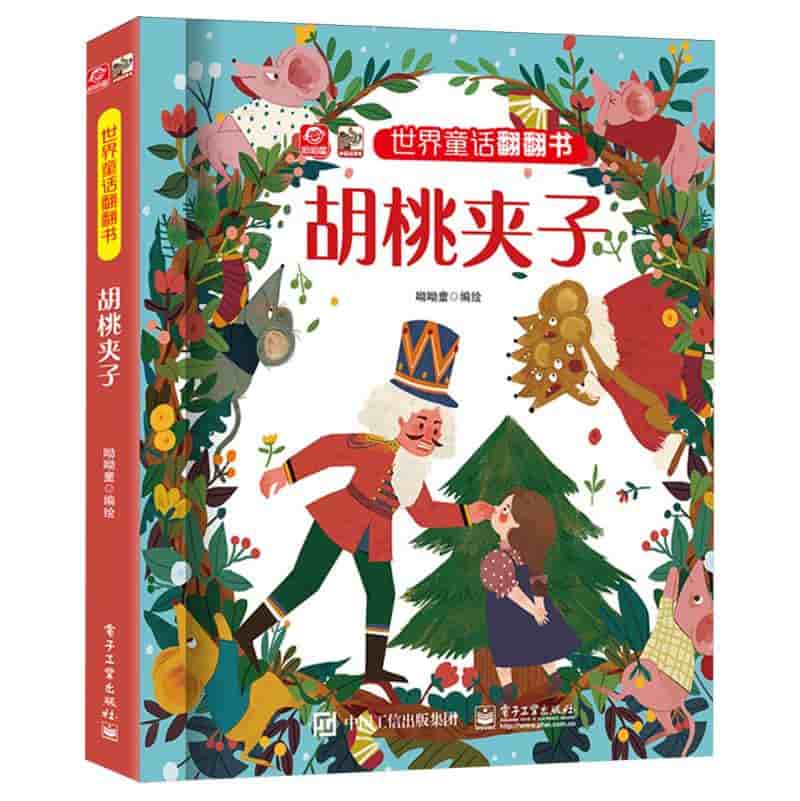 胡桃夹子