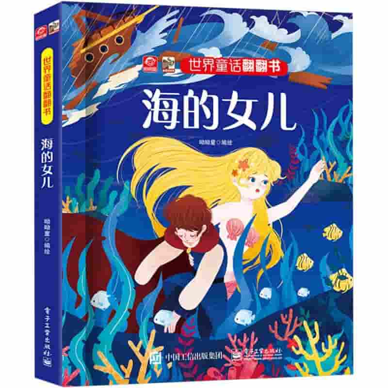 海的女儿