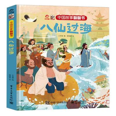 八仙过海