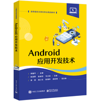 Android应用开发技术