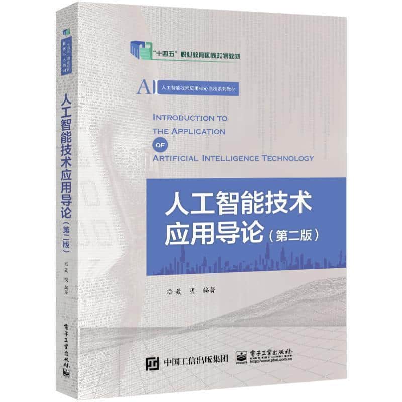 人工智能技术应用导论