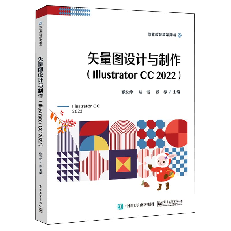 矢量图设计与制作——Illustrator CC 2022: