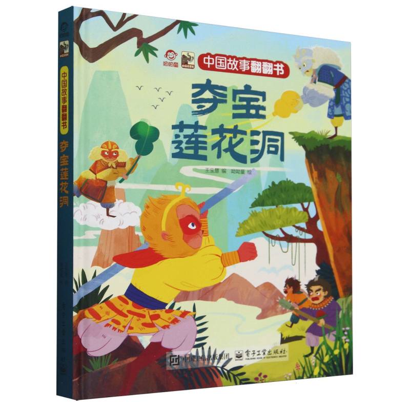 夺宝莲花洞