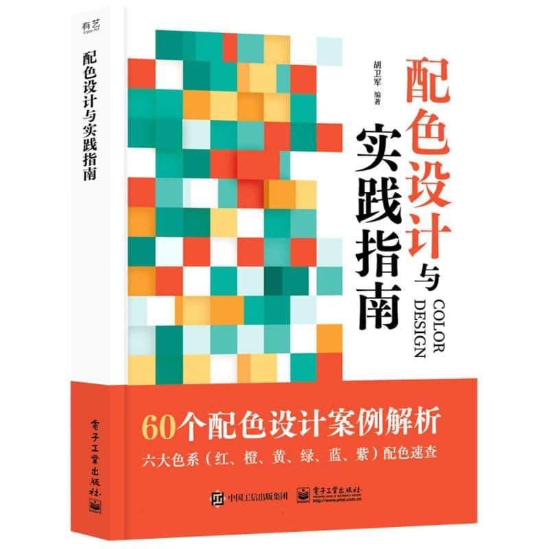 配色设计与实践指南