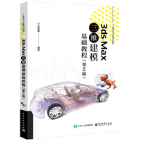 3ds Max三维建模基础教程