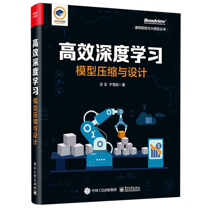 高效深度学习：模型压缩与设计