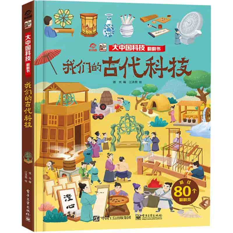 我们的古代科技