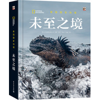 美国国家地理:未至之境