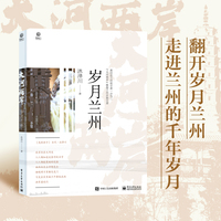 岁月兰州