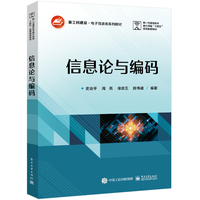 信息论与编码