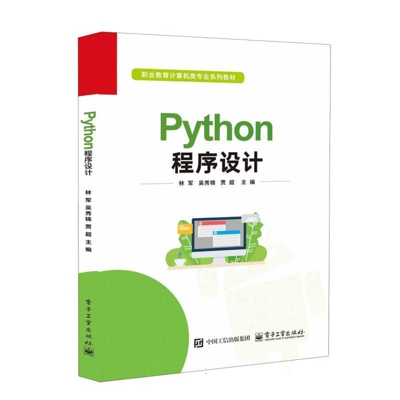 Python程序设计