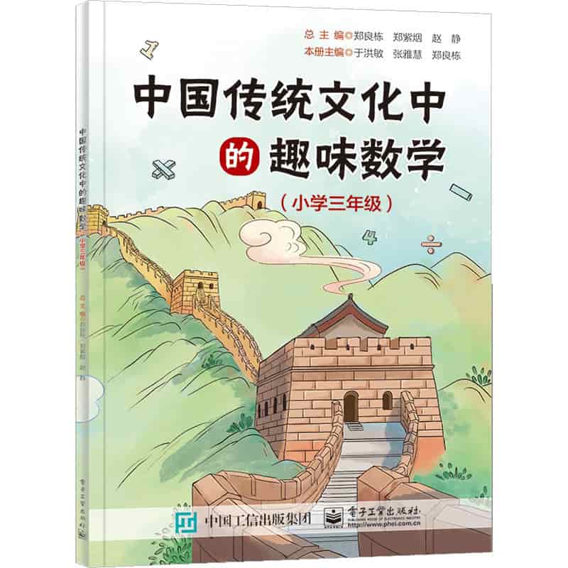 中国传统文化中的趣味数学:小学三年级