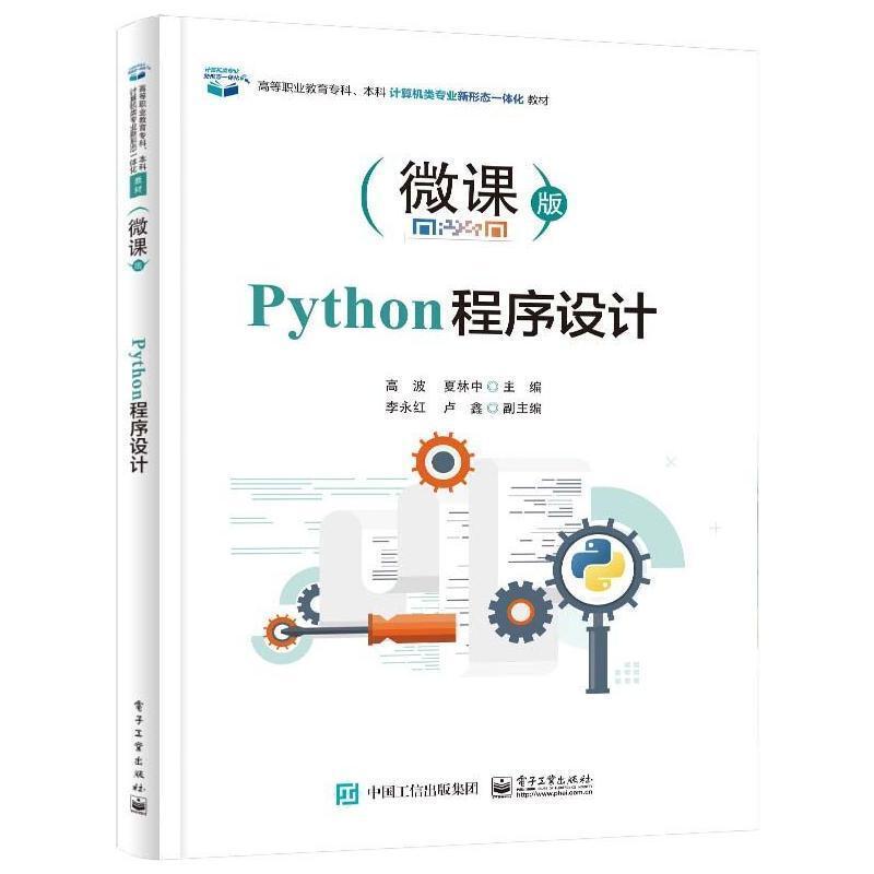 Python程序设计