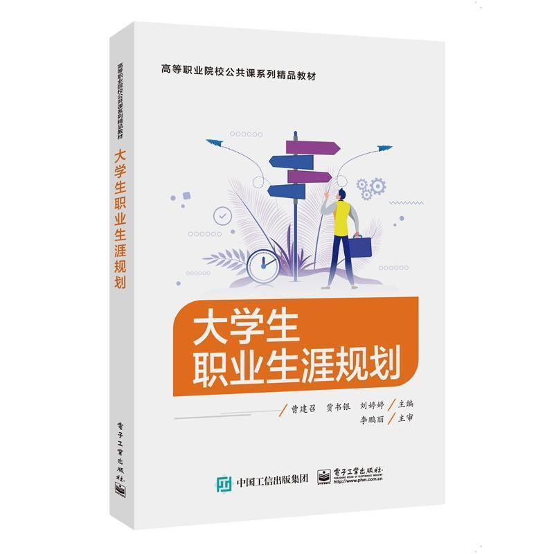 大学生职业生涯规划