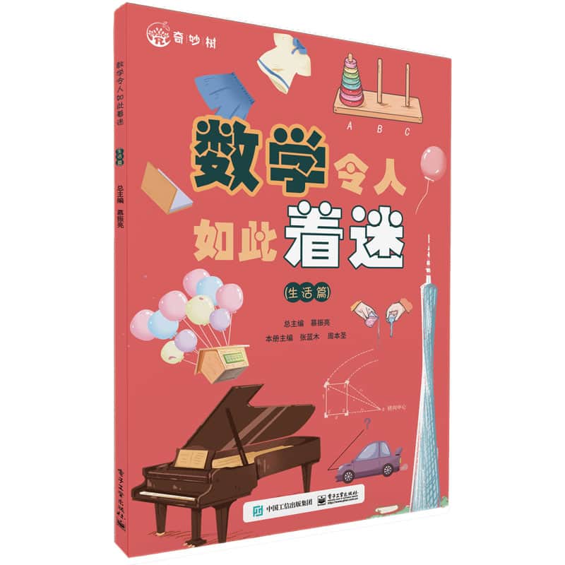 数学令人如此着迷:生活篇