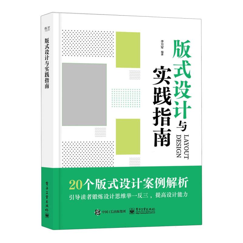 版式设计与实践指南