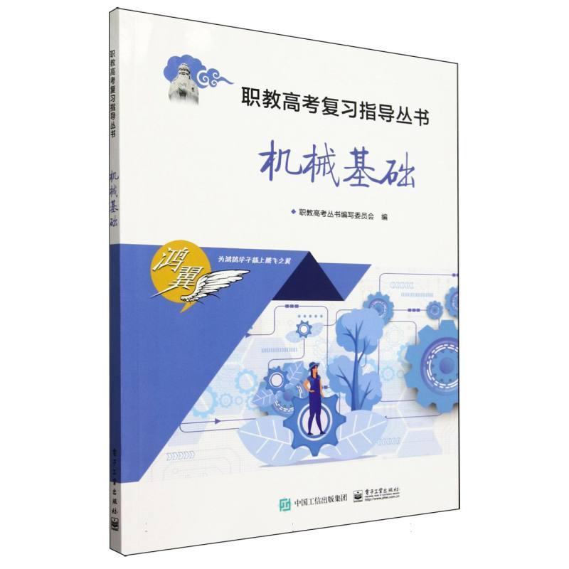 机械基础