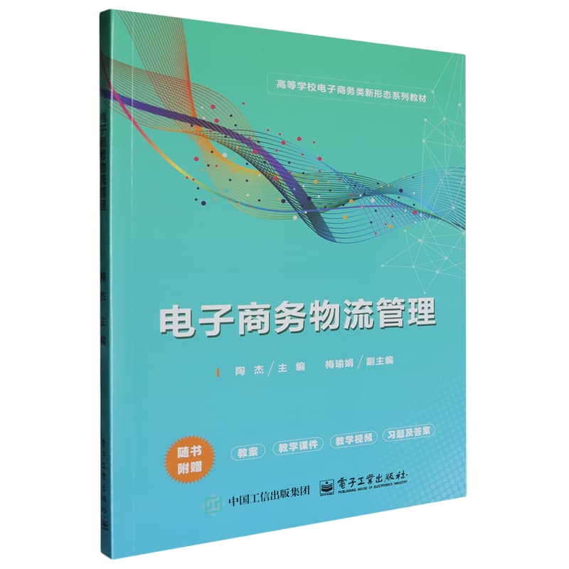 电子商务物流管理