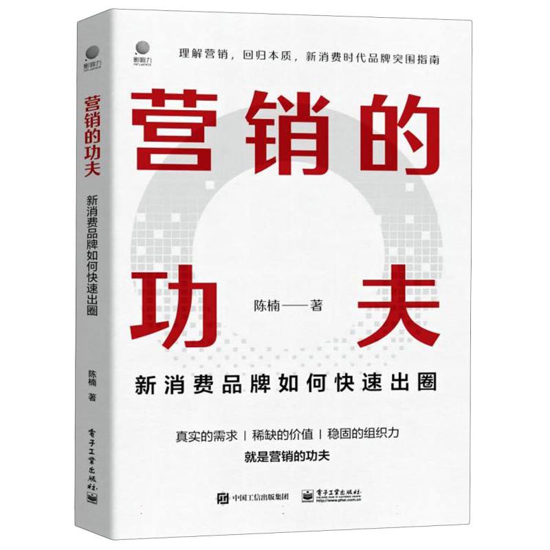 营销的功夫：新消费品牌如何快速出圈