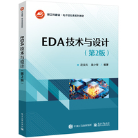 EDA技术与设计