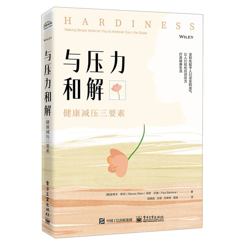 与压力和解——健康减压三要素——making stress work for you to achieve your life goals