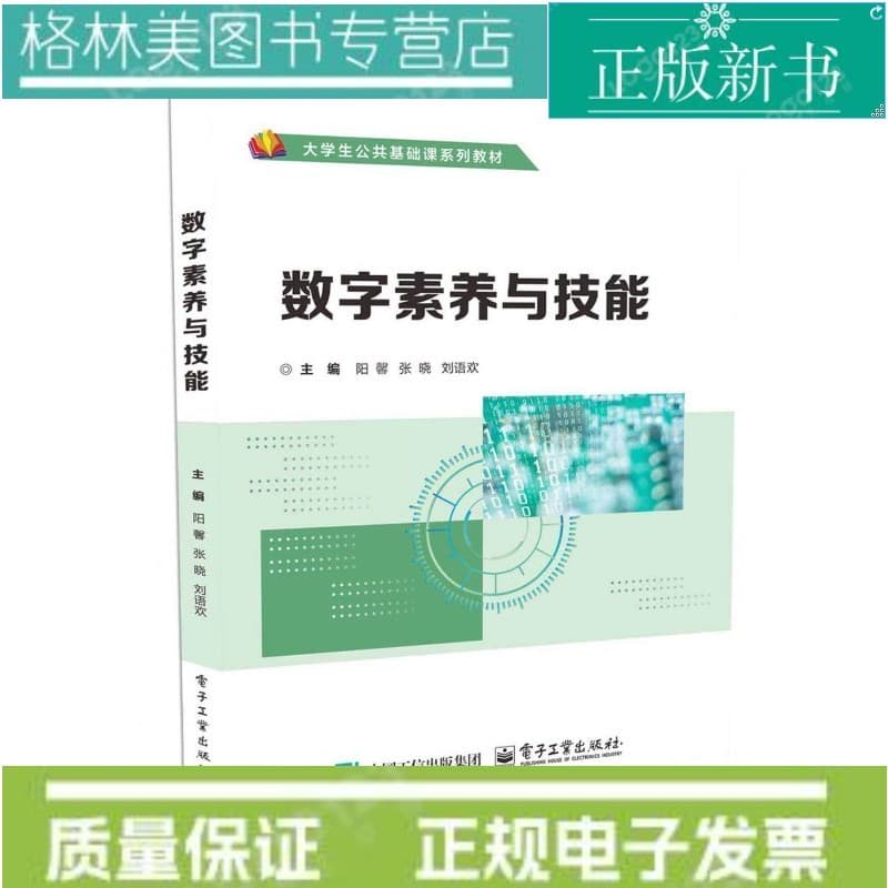 数字素养与技能