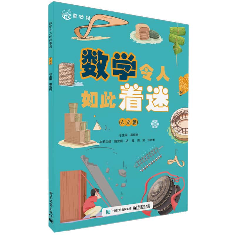 数学令人如此着迷:人文篇