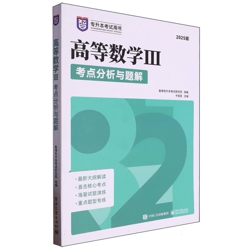 高等数学Ⅲ考点分析与题解