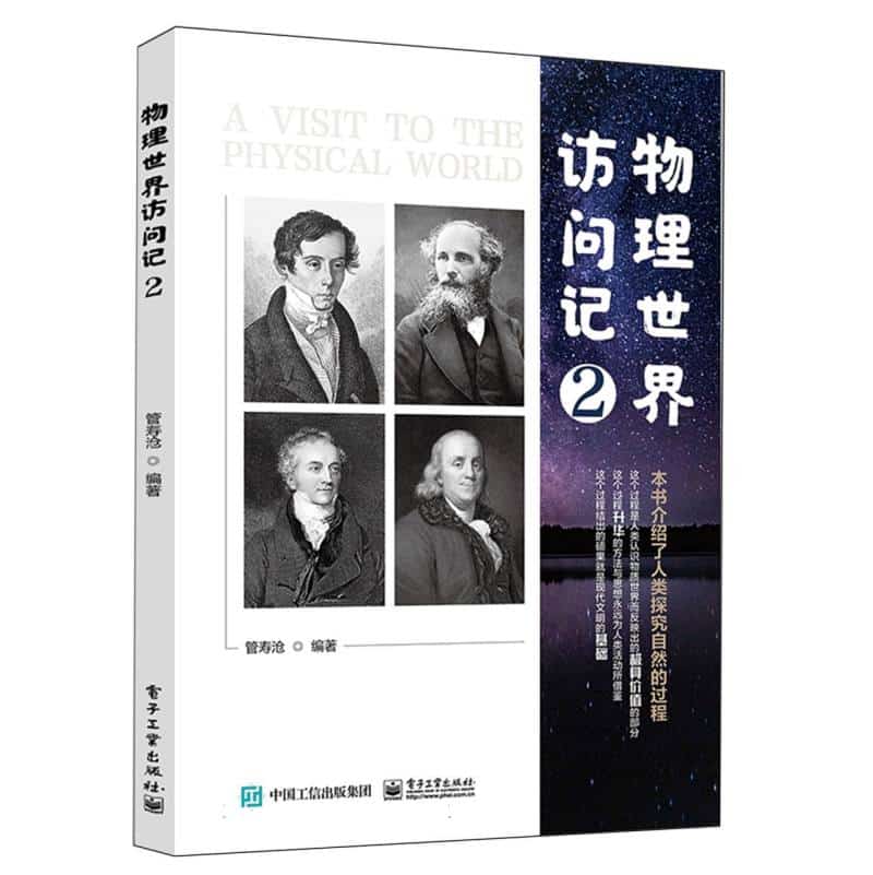 物理世界访问记(2)