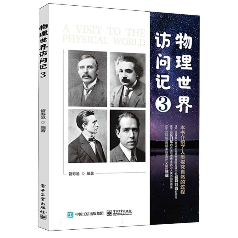 物理世界访问记(3)