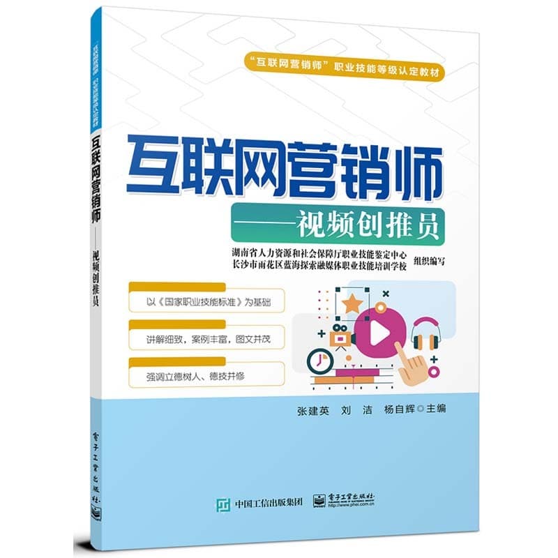 互联网营销师:视频创推员