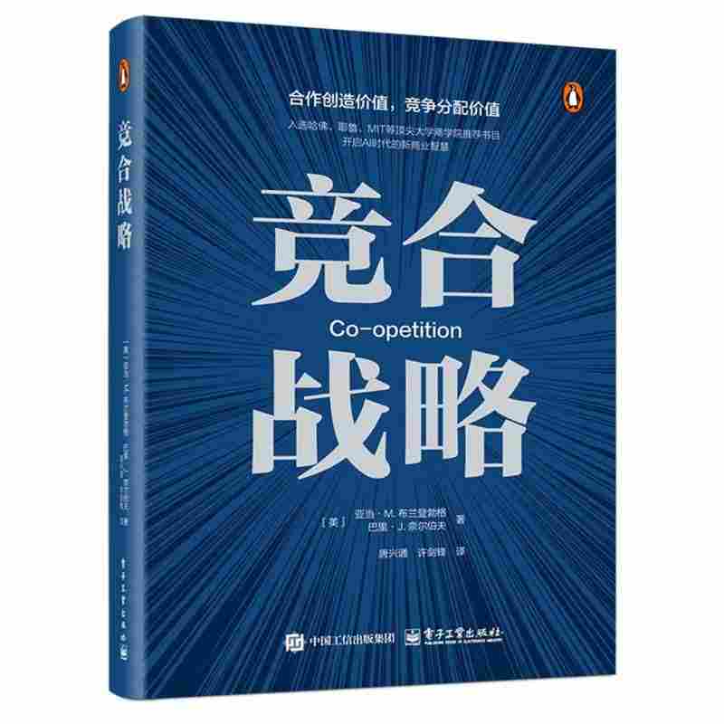 竞合战略