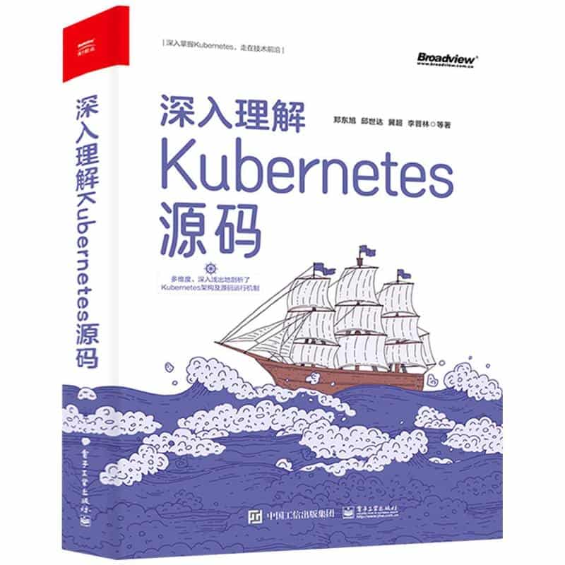 深入理解Kubernetes源码
