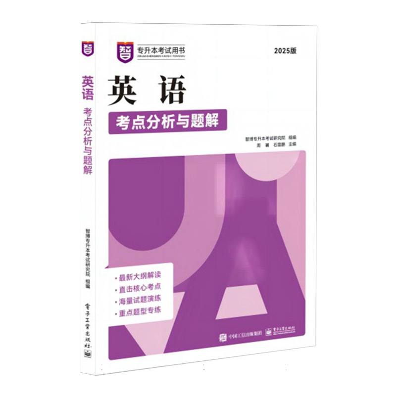 英语考点分析与题解