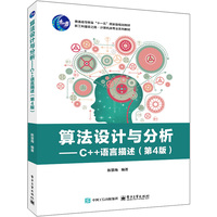 算法设计与分析——C++语言描述: