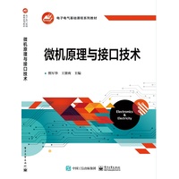 微机原理与接口技术