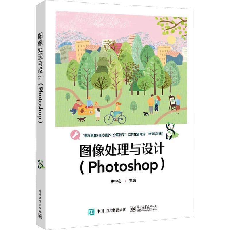 图像处理与设计——Photoshop