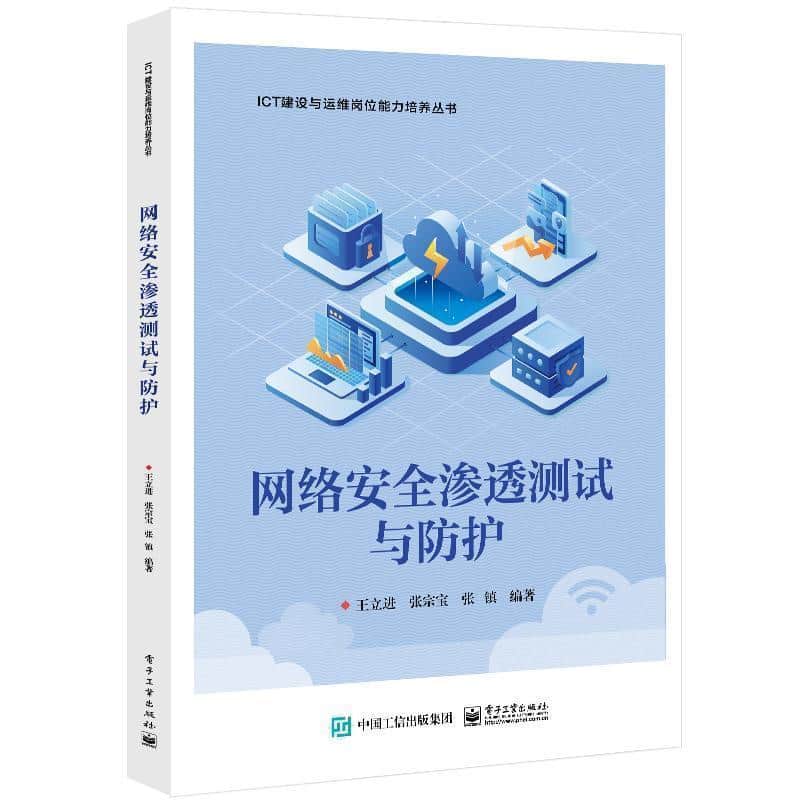 网络安全渗透测试与防护