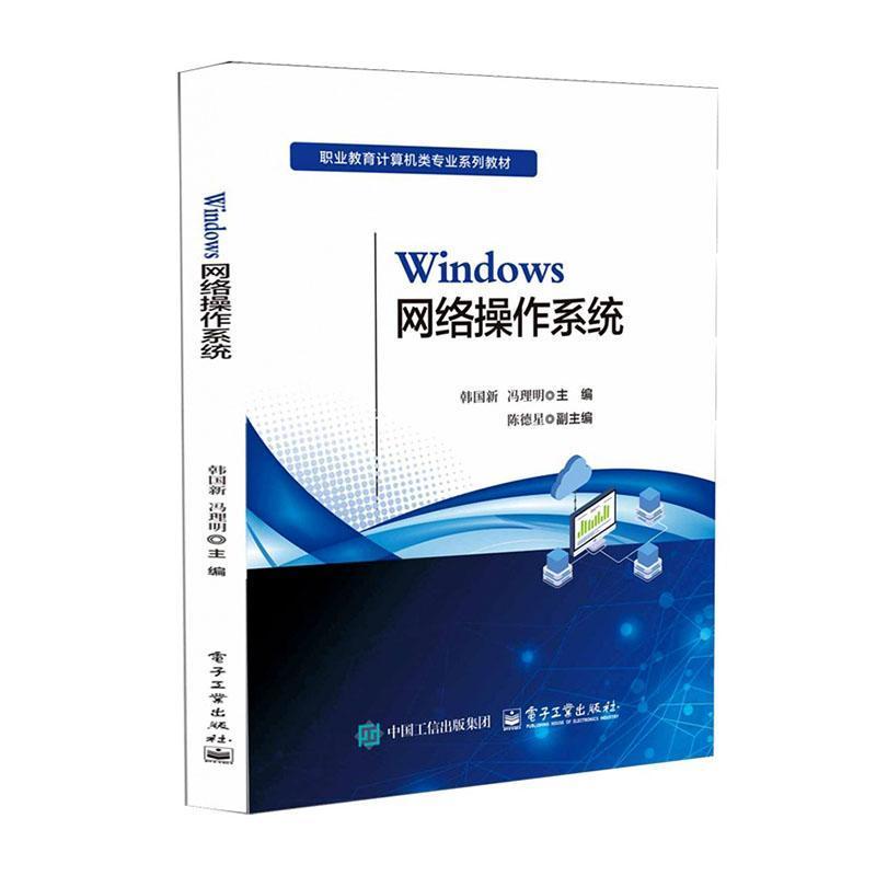 Windows网络操作系统